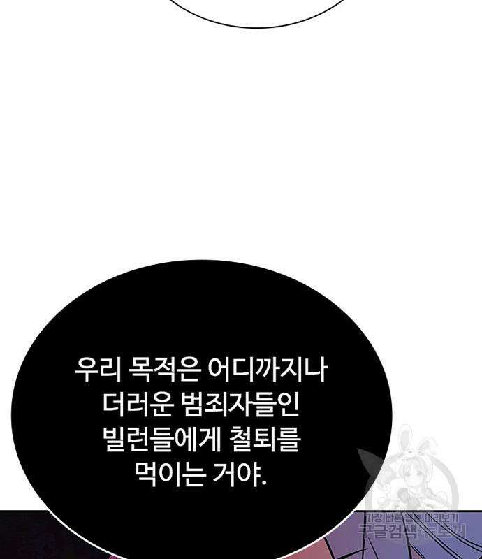 빌런투킬 82화 108