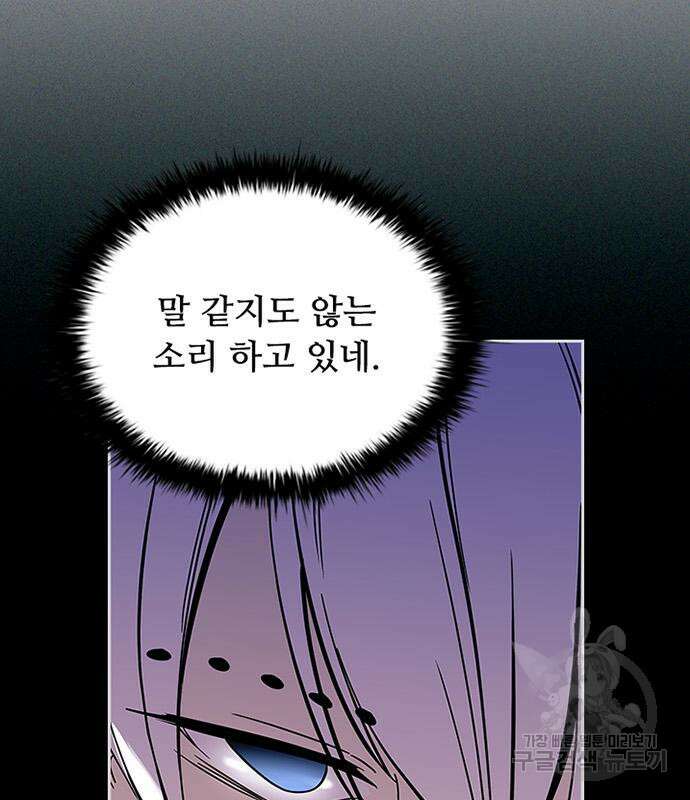 빌런투킬 82화 113