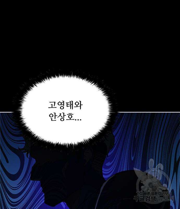 빌런투킬 82화 118