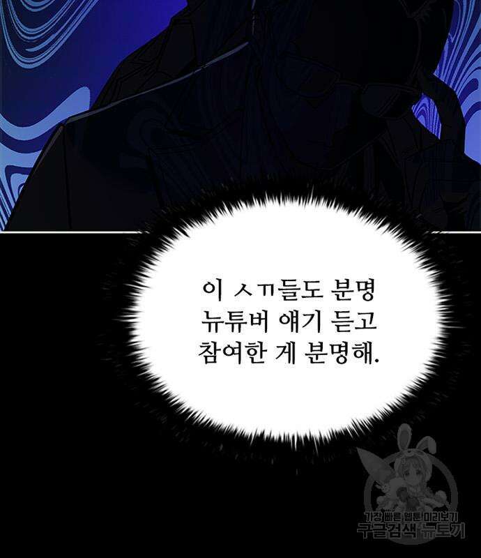 빌런투킬 82화 119