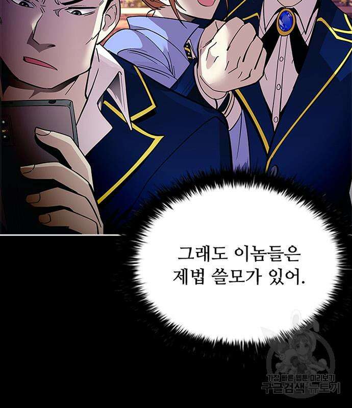빌런투킬 82화 121