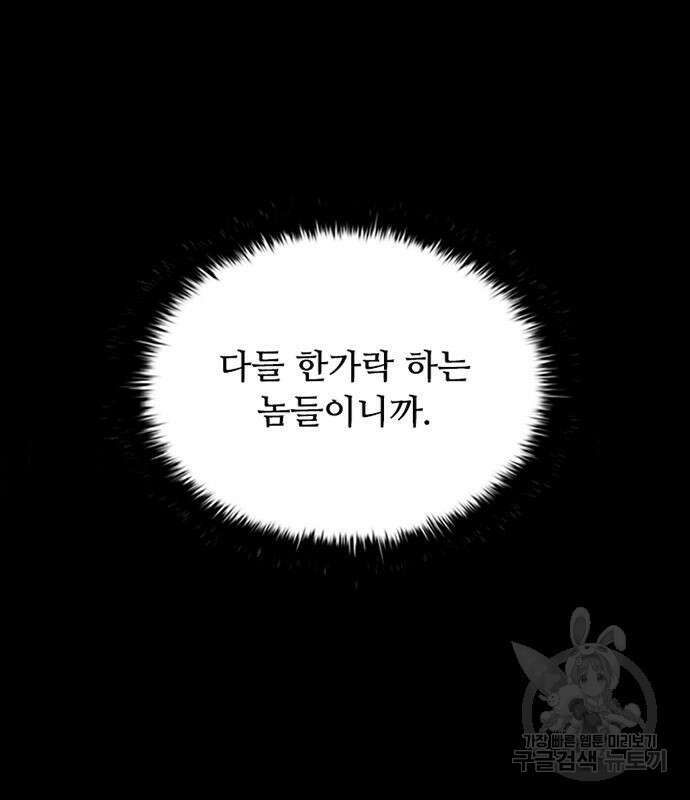 빌런투킬 82화 122