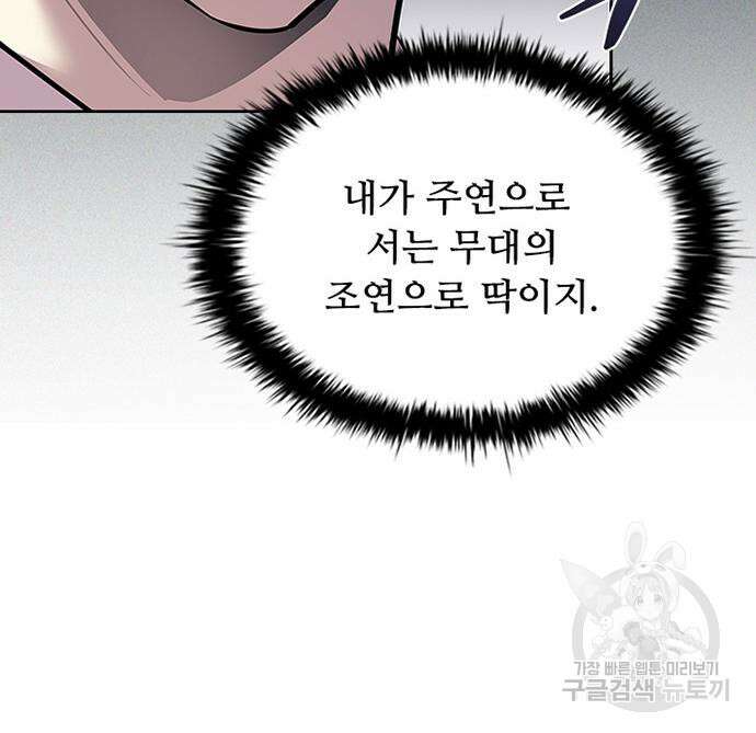 빌런투킬 82화 124