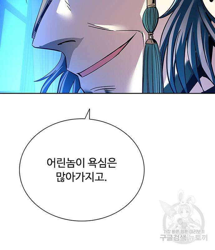 빌런투킬 82화 134