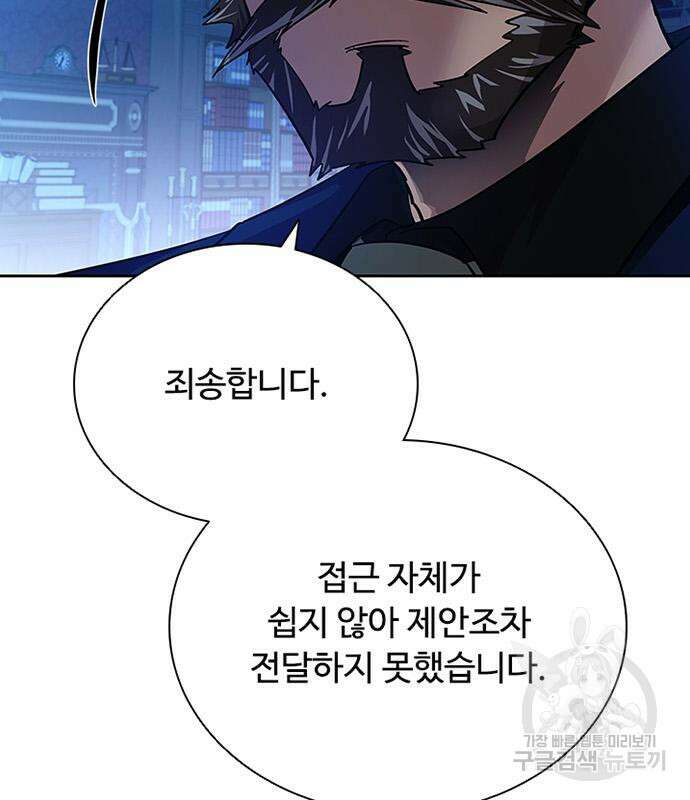 빌런투킬 82화 138