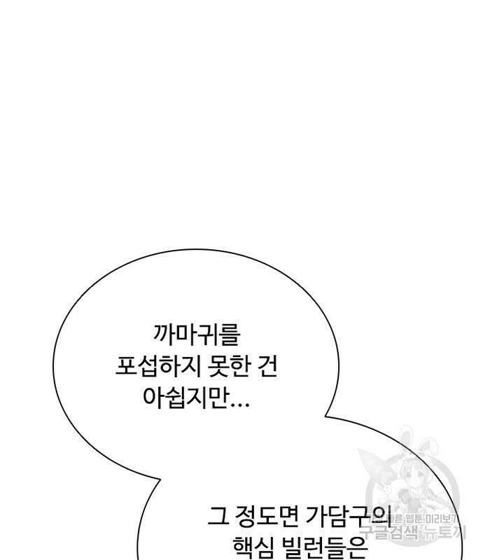 빌런투킬 82화 141