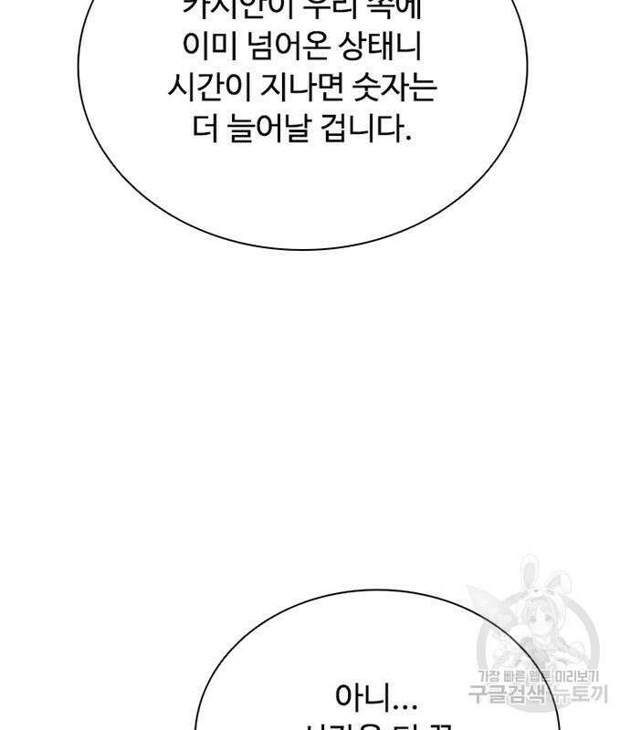 빌런투킬 82화 143