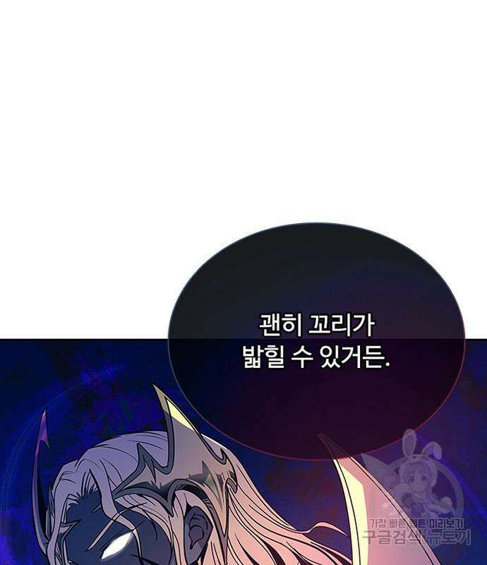 빌런투킬 82화 145