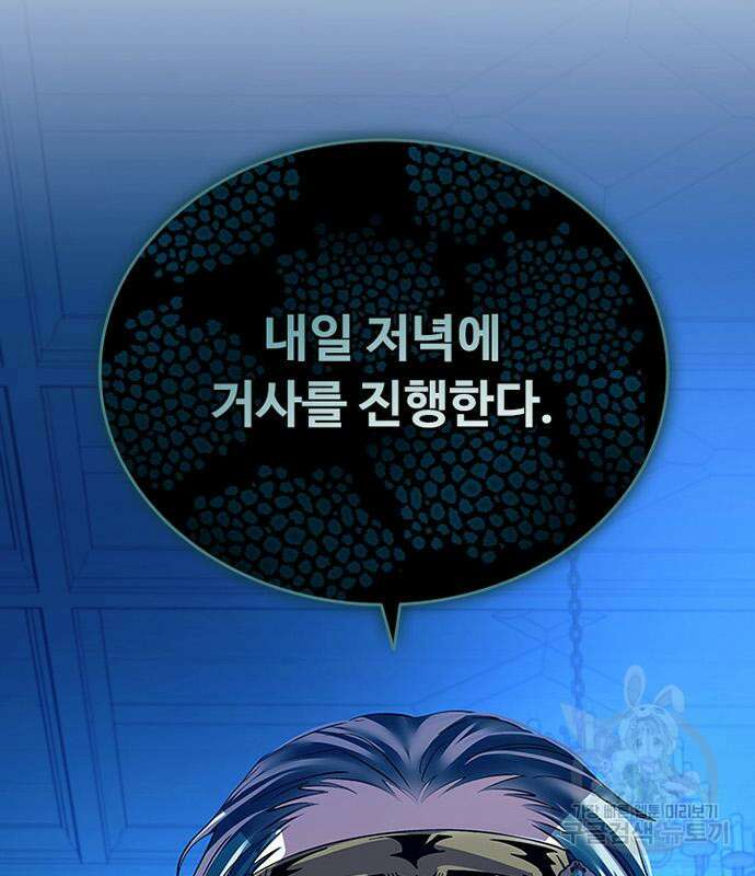 빌런투킬 82화 148