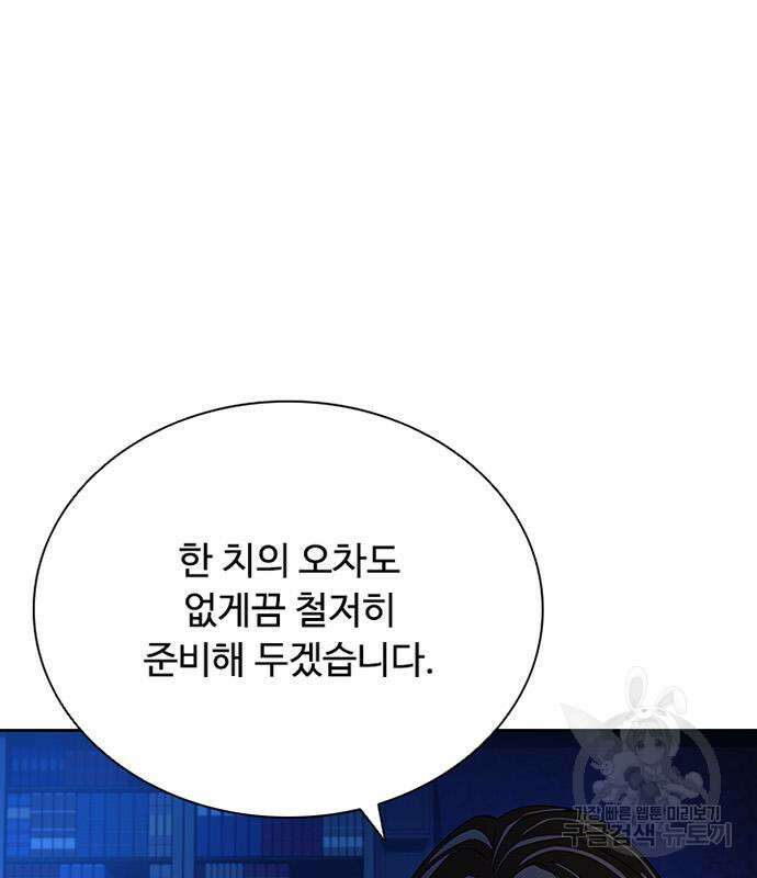빌런투킬 82화 151