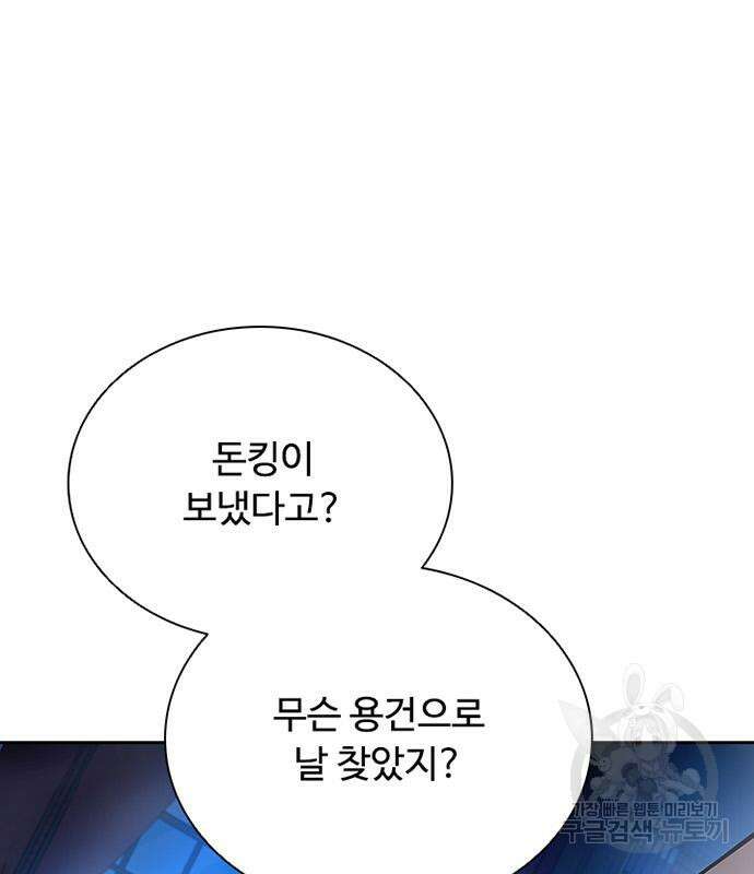 빌런투킬 82화 163