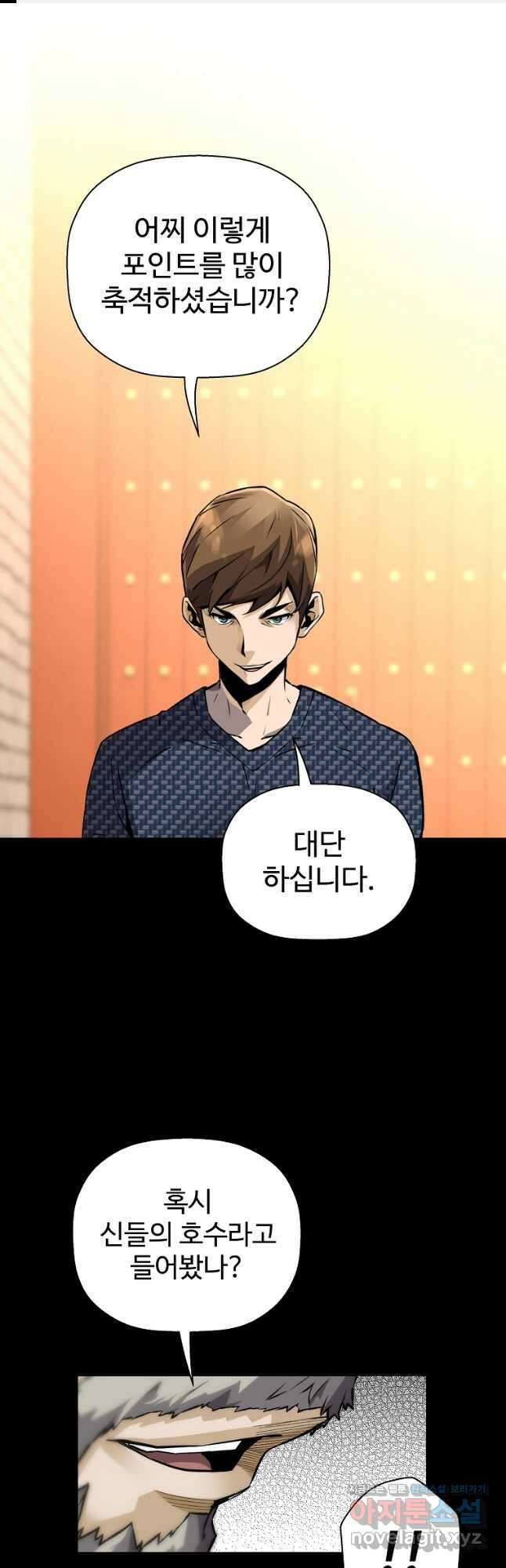 회귀의 전설 80화 1