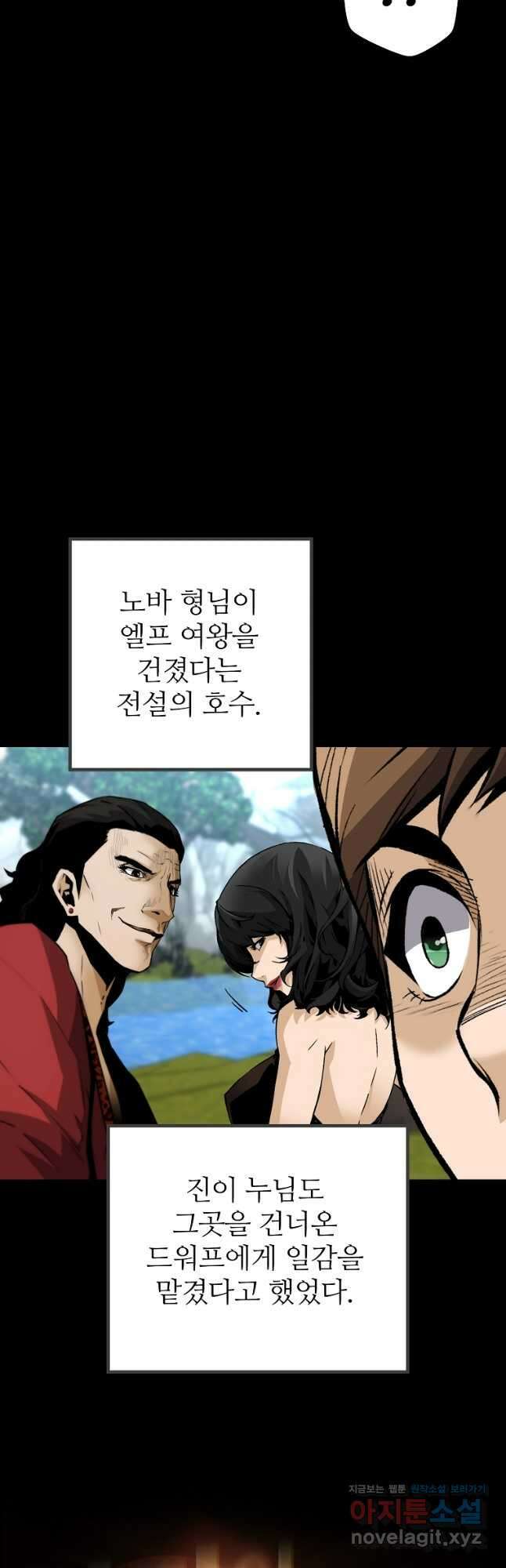회귀의 전설 80화 2