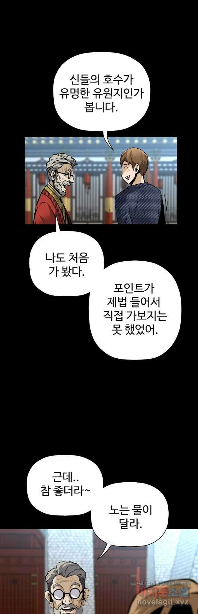 회귀의 전설 80화 4