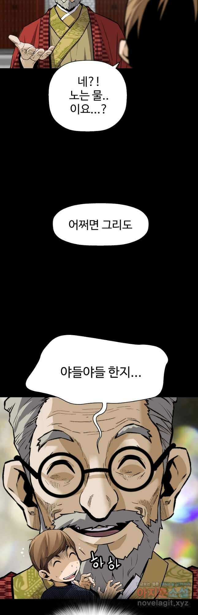 회귀의 전설 80화 5