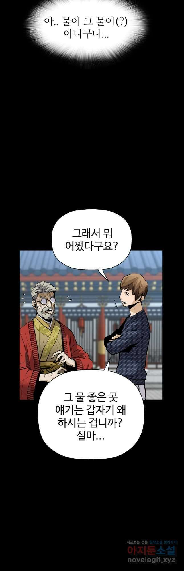 회귀의 전설 80화 6