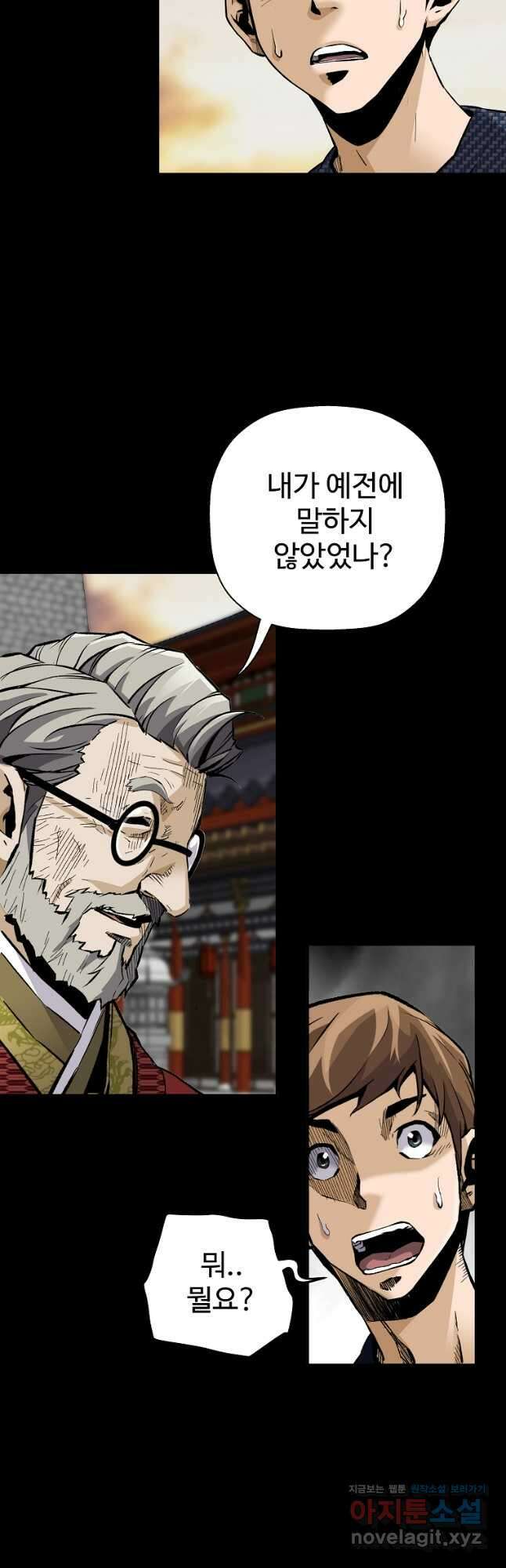 회귀의 전설 80화 8