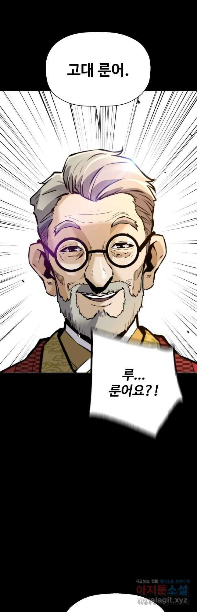 회귀의 전설 80화 9