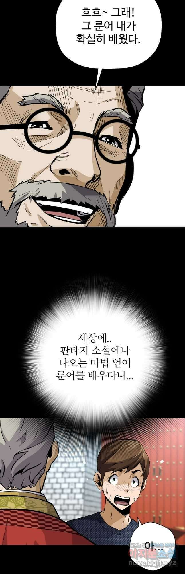 회귀의 전설 80화 10