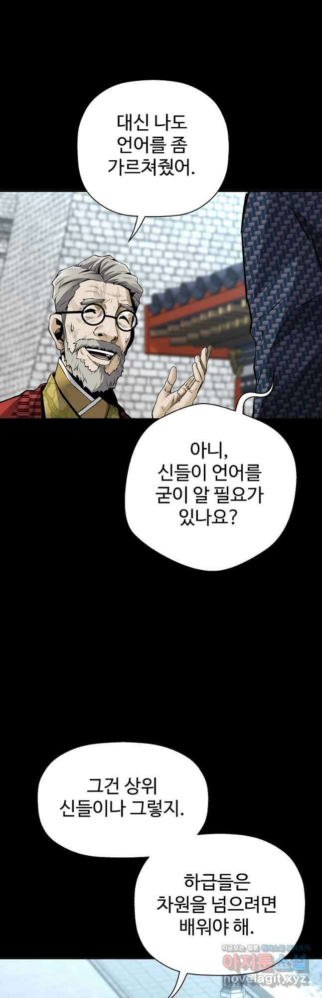 회귀의 전설 80화 11