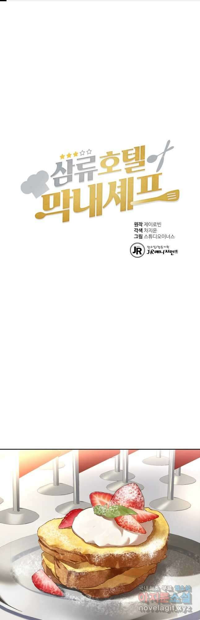 삼류호텔 막내셰프 61화 1