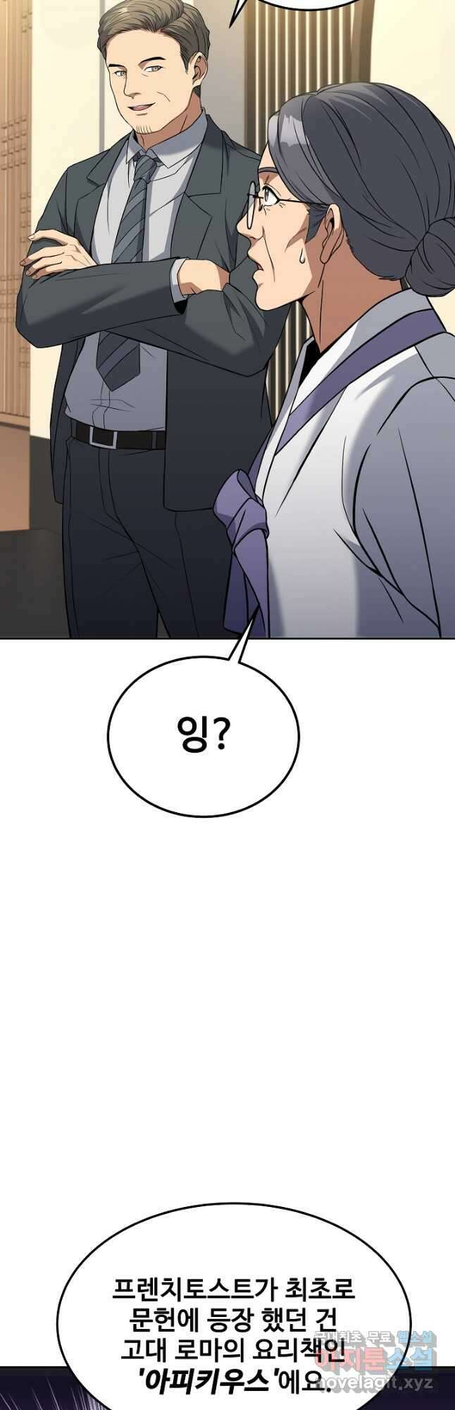 삼류호텔 막내셰프 61화 5