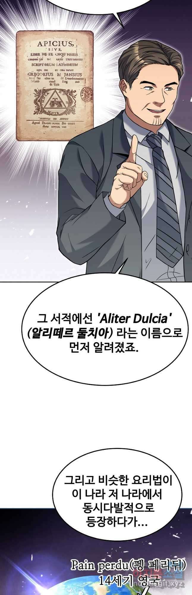 삼류호텔 막내셰프 61화 6