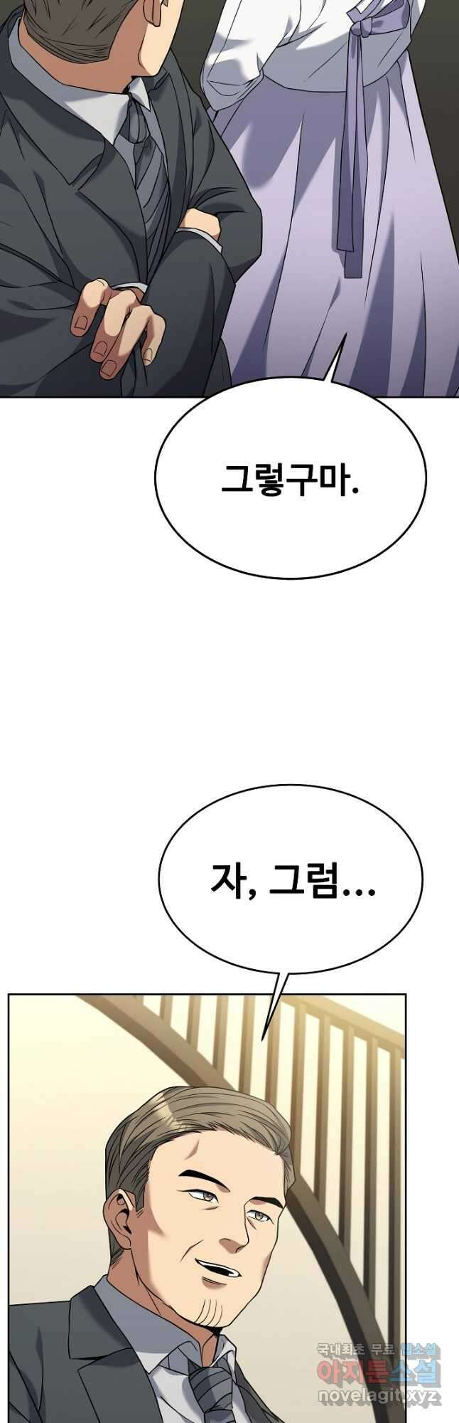 삼류호텔 막내셰프 61화 8