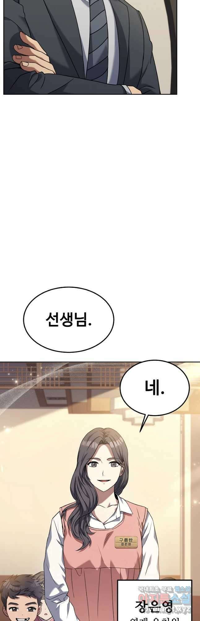 삼류호텔 막내셰프 61화 9