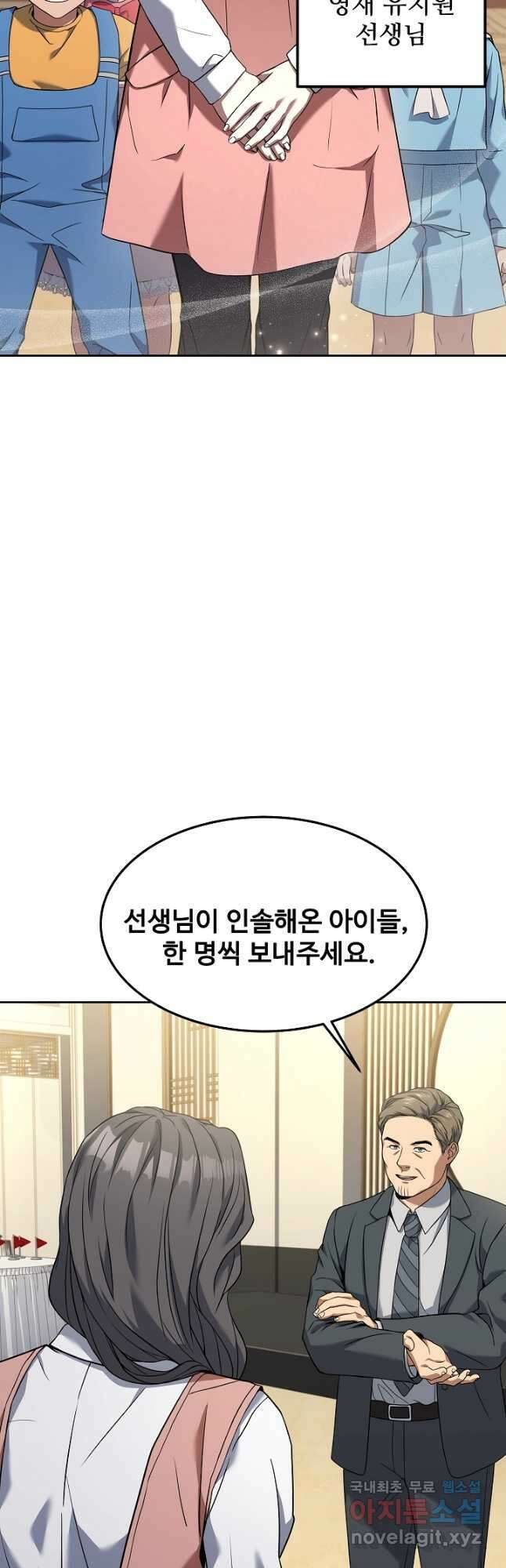 삼류호텔 막내셰프 61화 10