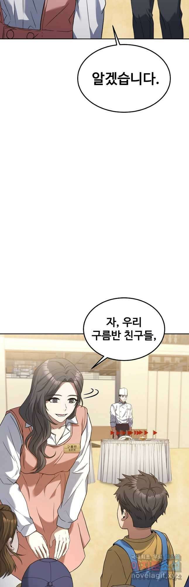 삼류호텔 막내셰프 61화 11