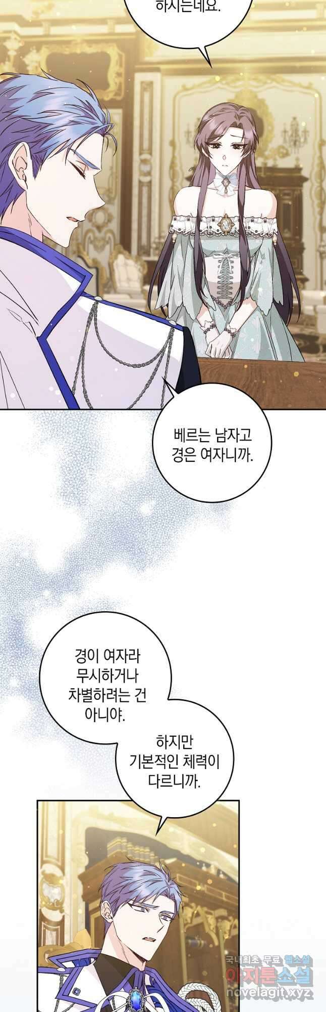버린 쓰레기는 다시 줍지 않는다 39화 2