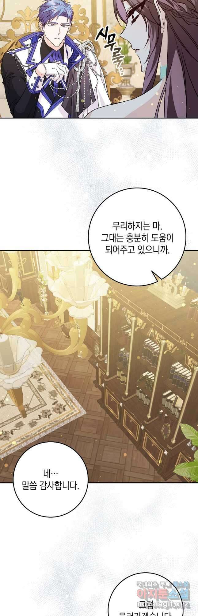 버린 쓰레기는 다시 줍지 않는다 39화 4