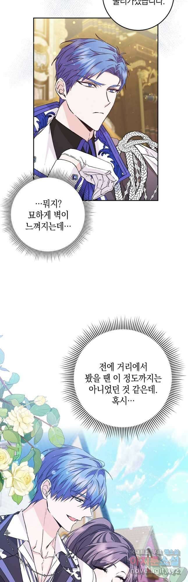 버린 쓰레기는 다시 줍지 않는다 39화 5