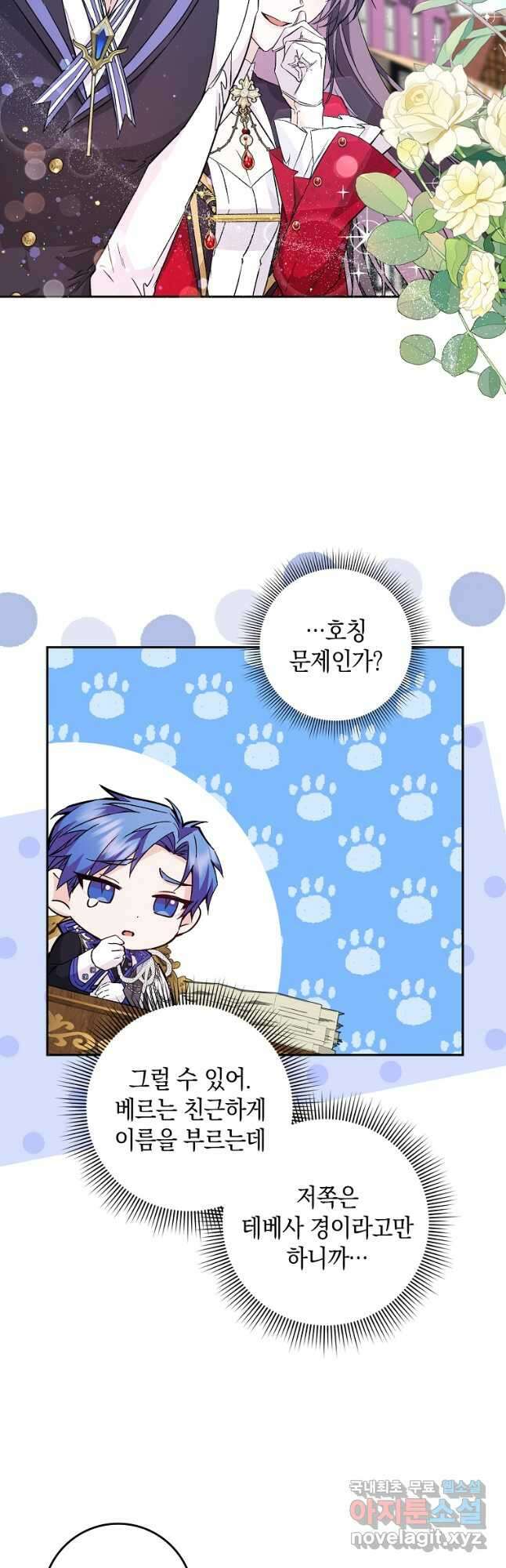 버린 쓰레기는 다시 줍지 않는다 39화 6