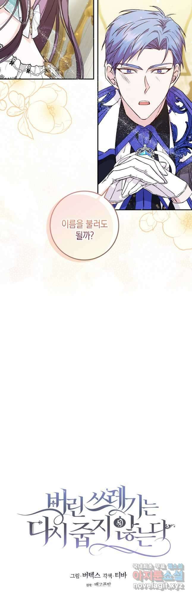 버린 쓰레기는 다시 줍지 않는다 39화 8