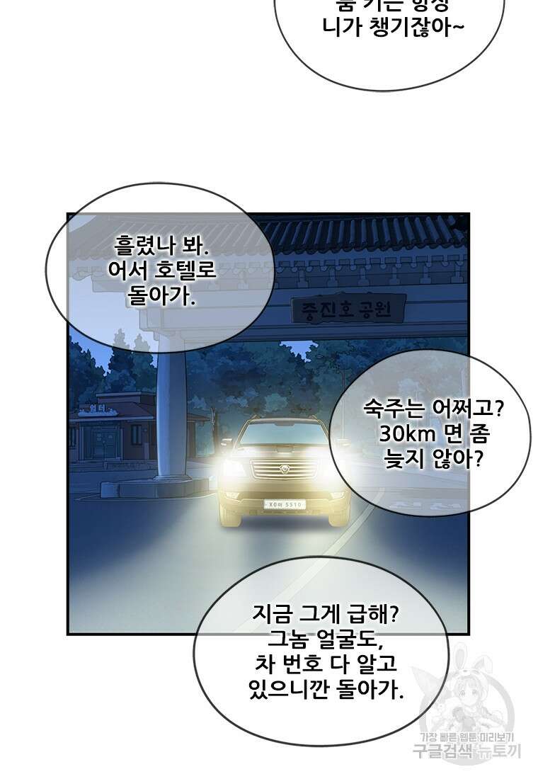 경이로운 소문 시즌 제로 시즌3 [시즌0] 8화 6
