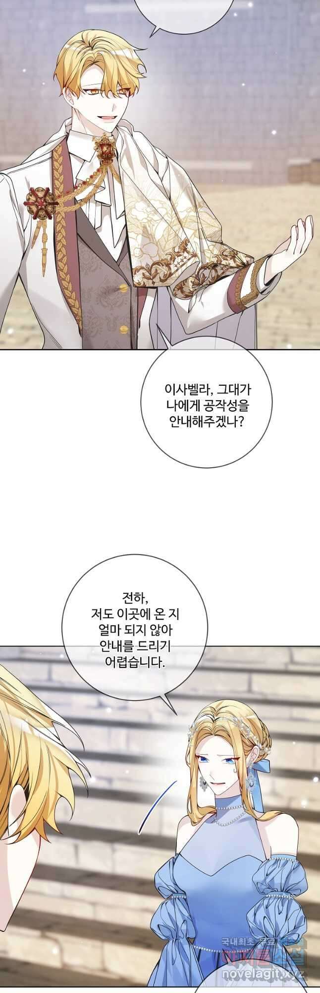 시한부 대공자비의 꽃길 라이프 41화 4