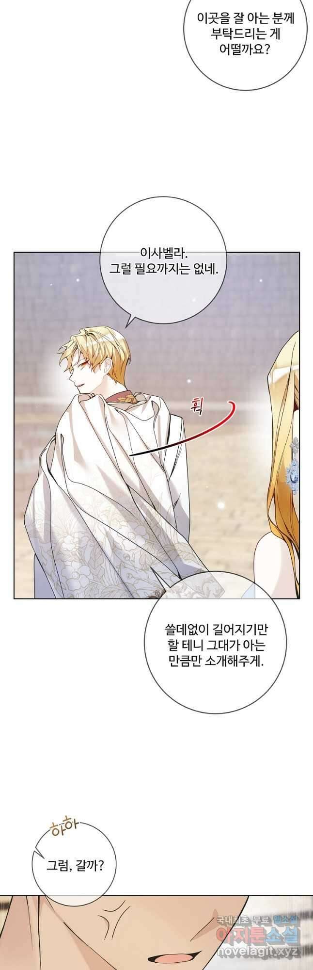 시한부 대공자비의 꽃길 라이프 41화 5