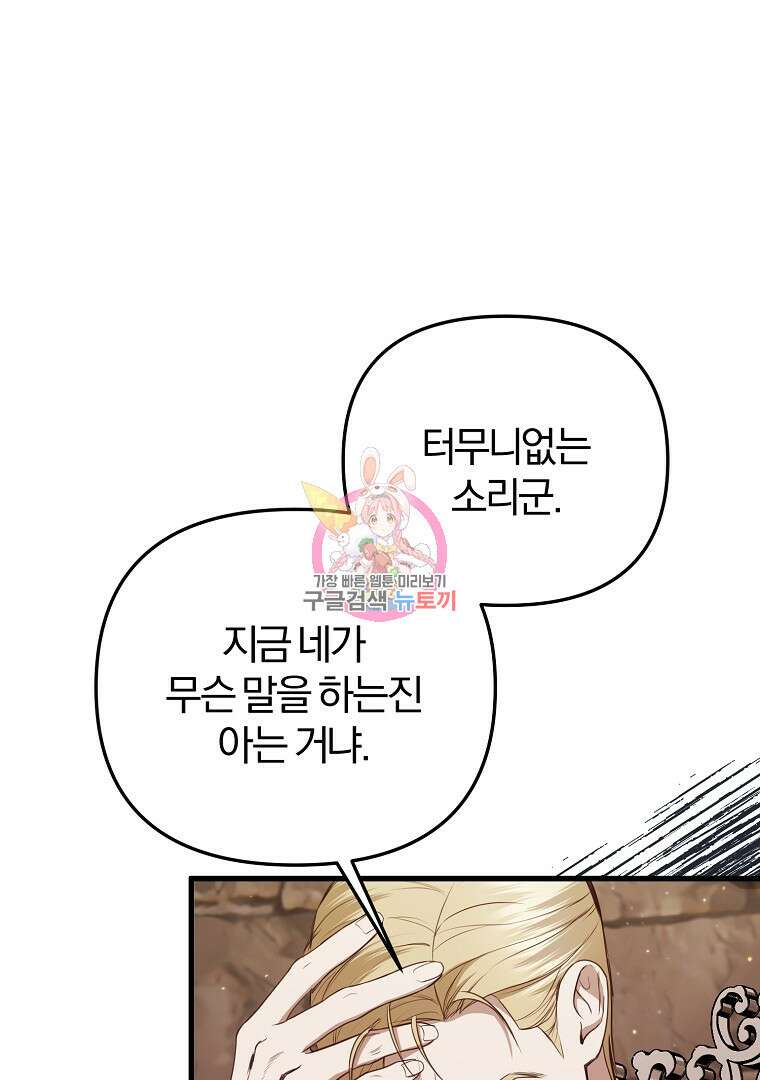 성녀는 악역으로 회귀한다 19화 1