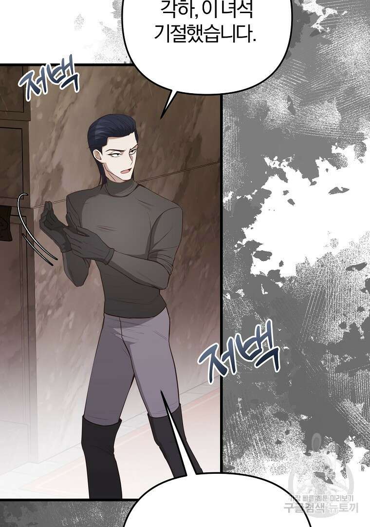 성녀는 악역으로 회귀한다 19화 3