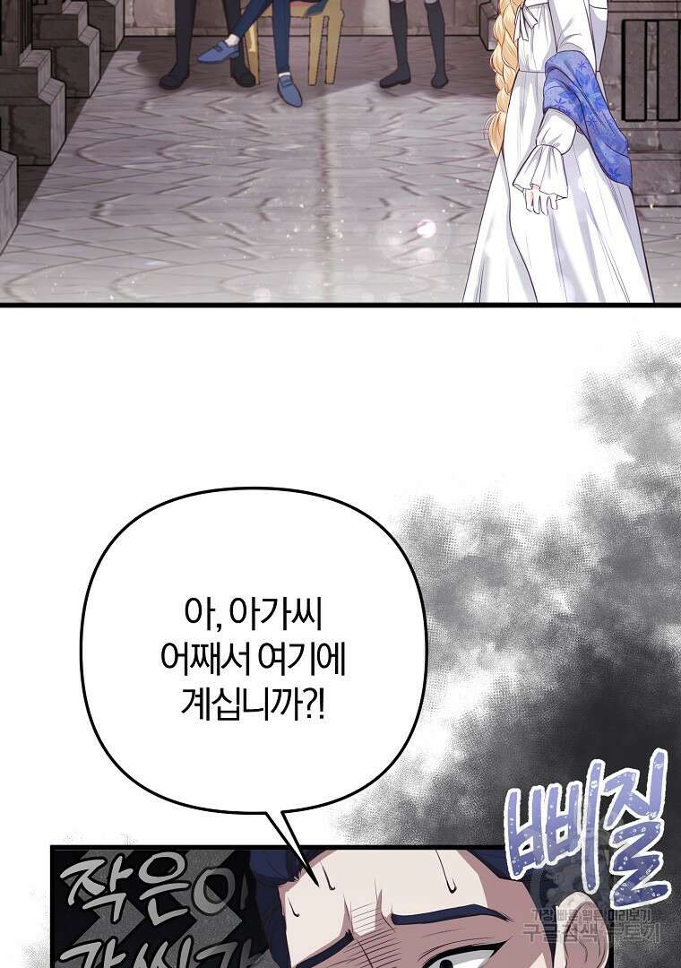 성녀는 악역으로 회귀한다 19화 5