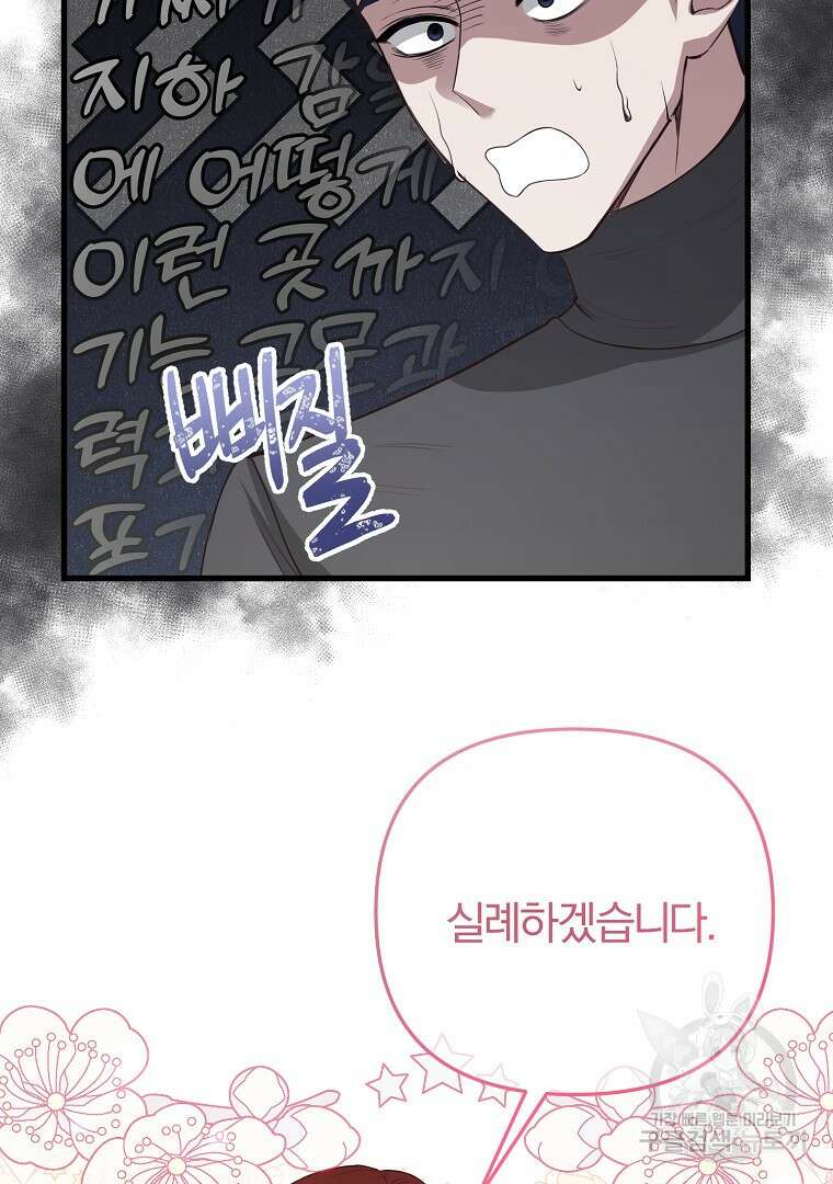 성녀는 악역으로 회귀한다 19화 6