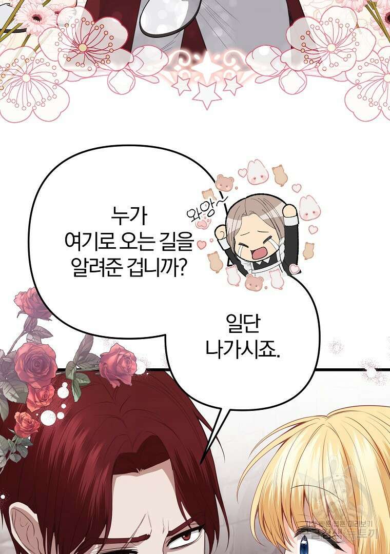 성녀는 악역으로 회귀한다 19화 8