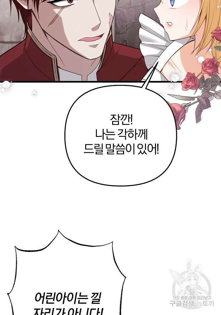 성녀는 악역으로 회귀한다 19화 9