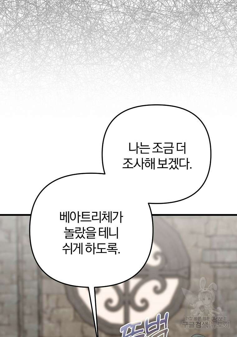 성녀는 악역으로 회귀한다 19화 11
