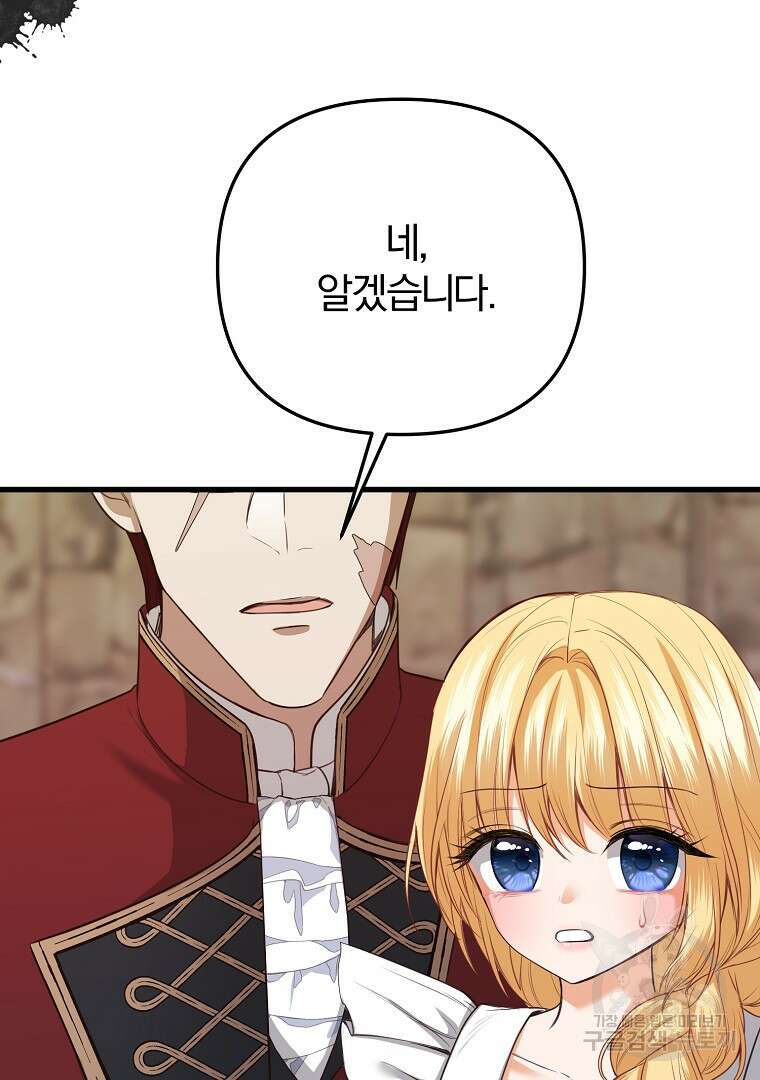 성녀는 악역으로 회귀한다 19화 13