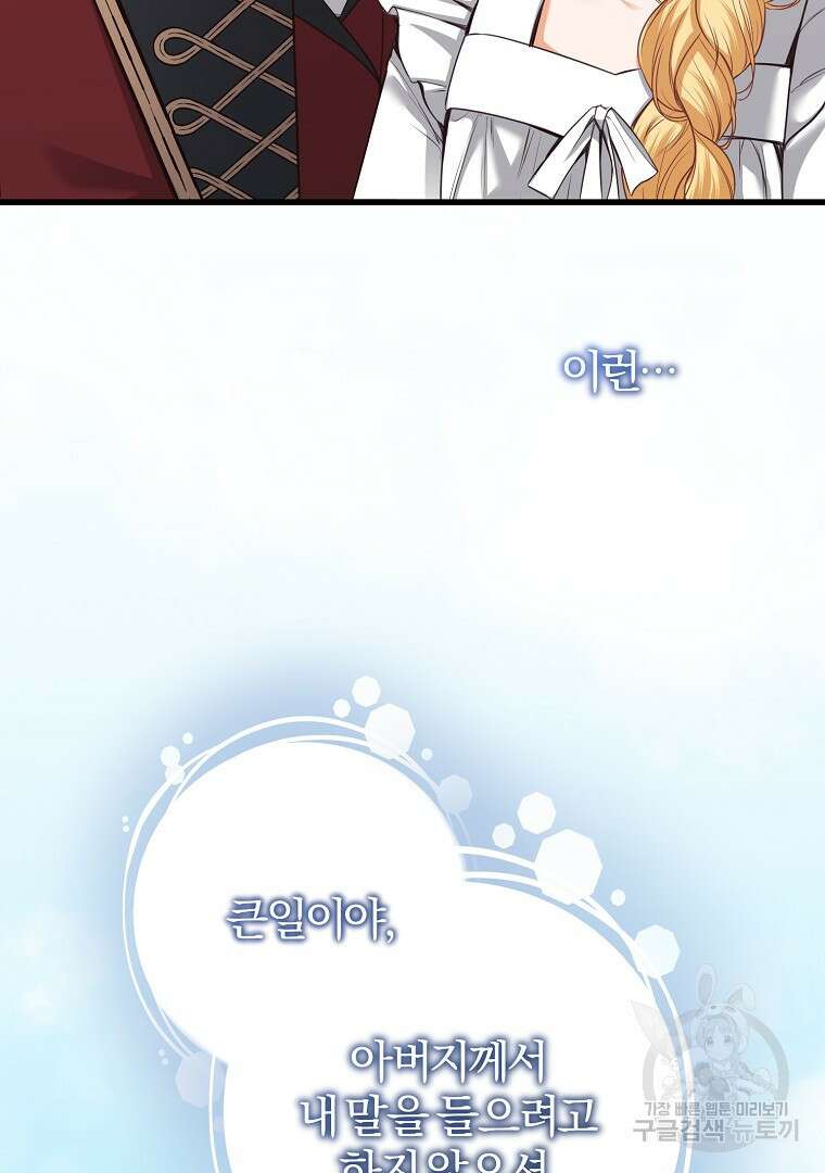 성녀는 악역으로 회귀한다 19화 14