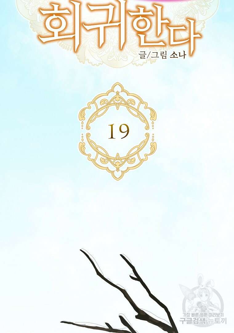 성녀는 악역으로 회귀한다 19화 16