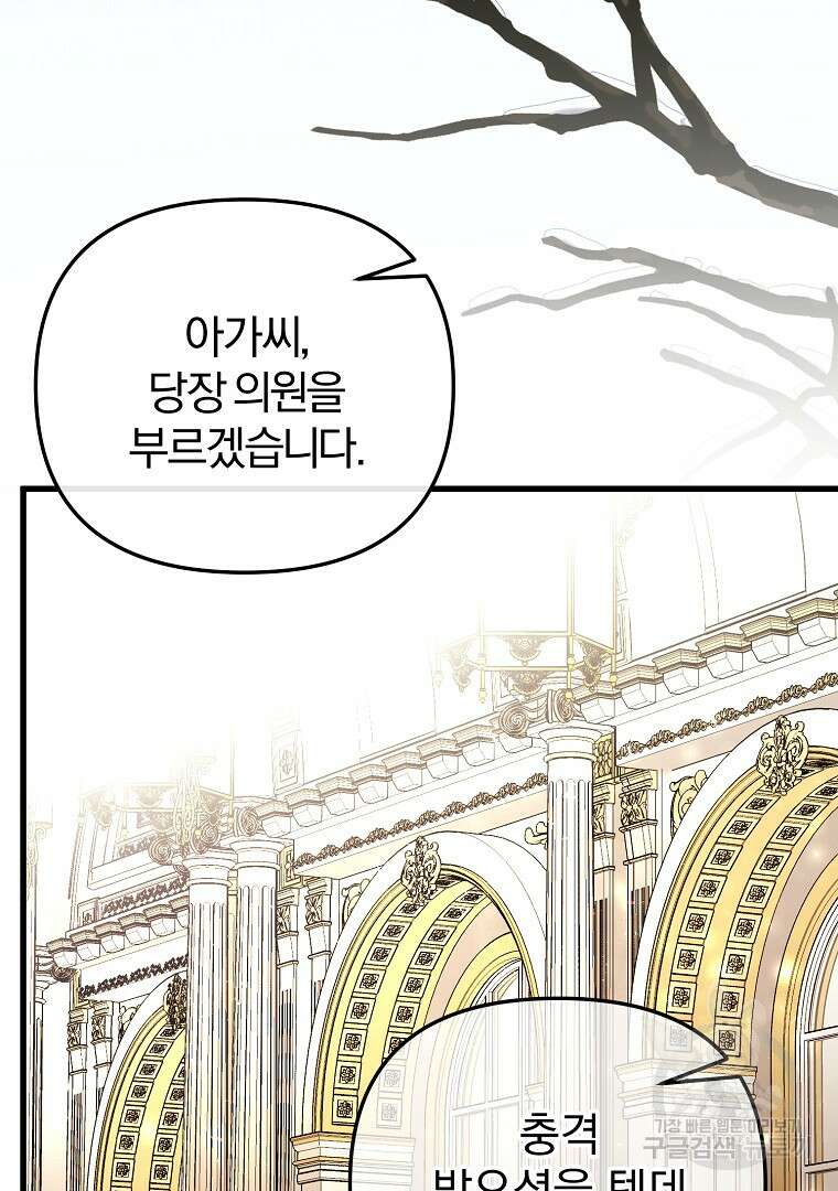 성녀는 악역으로 회귀한다 19화 17